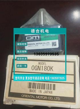 报价全新日本东方马达减速机ogn180k原装进口现货