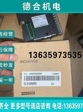 【】全新原装汇川PLC模块GL10-3200ENDGL10-报价
