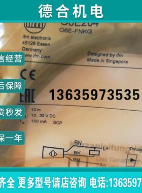 O6E204 对射式传感器O6E-FNKG 德国  易福门报价