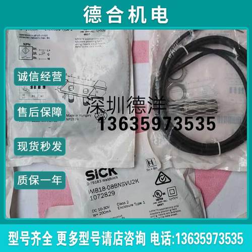 全新原装德国SICK IME18-08BNSVU2K 1072829接近开关正品现货报价