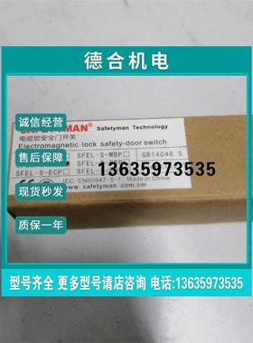 报价塞弗曼/SAFETYMAN 磁力锁安全门开关 SFEL-S-EAP议价