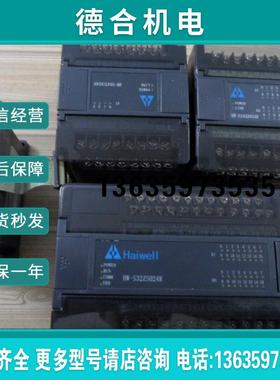 海为PLC HW-S01RS/S04TC024N/S24XD024R/S32ZS024R原装拆机处报价