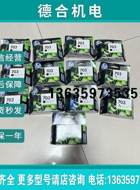 ()原装惠普HP703 墨盒报价