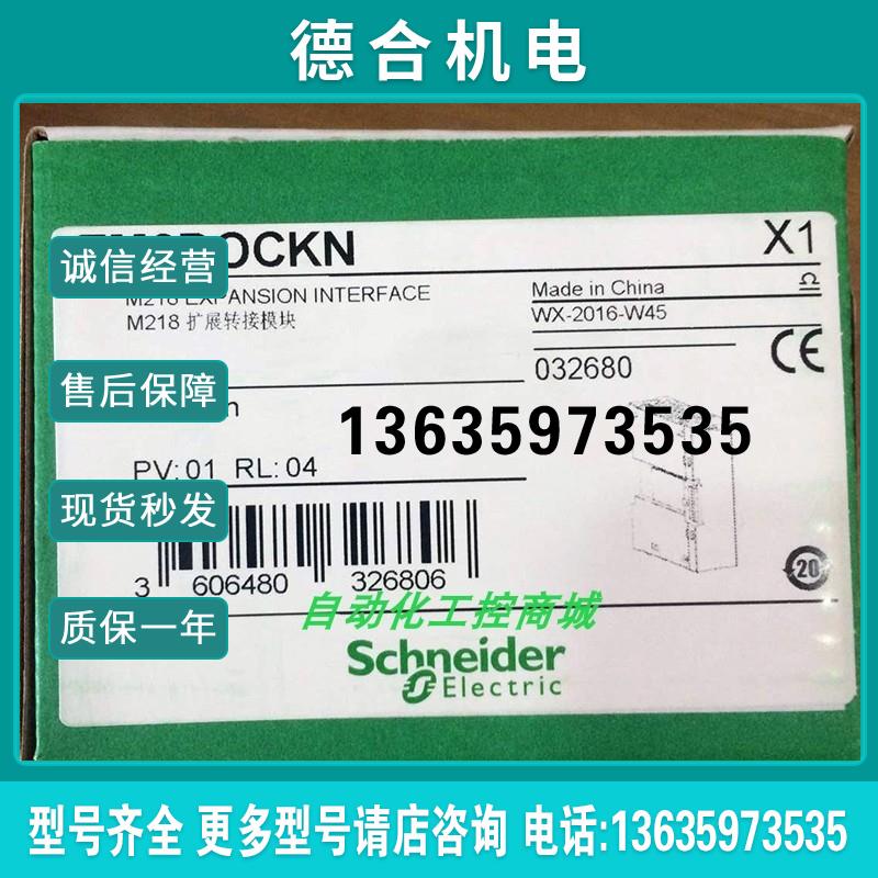 TM2DOCKN电源模块M218扩展适配器全新原装正品现货顺丰包邮报价