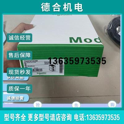 TSXP57204M  模块 Unity 处理器报价