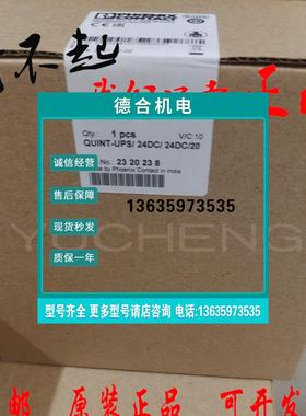 报价原装菲尼克斯开 关电源2320238 QUINT-UPS/24DC/24DC/20