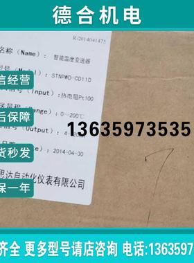 全新原装智能温度变送器stnpwd-cd11d现货报价