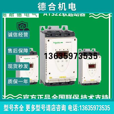 报价施耐德软起动器ATS22