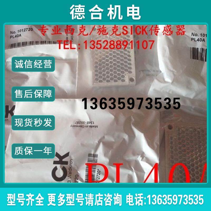 全新原装德国西克SICK反光镜PL40A,货号1012720配套WLG4,WL9G报价
