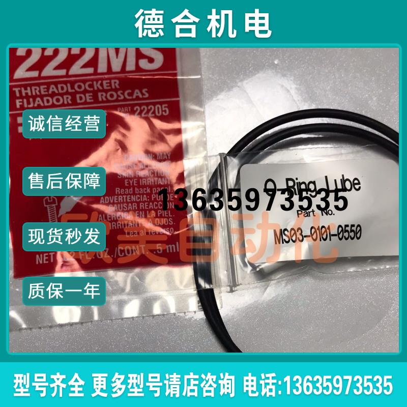LOITE 222MS O-Ring Lube MS03-0101-0550报价