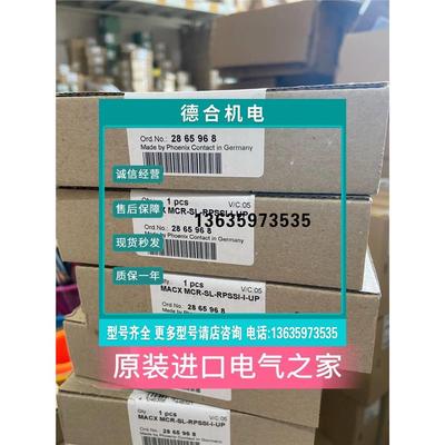 报价2865968  菲尼克斯馈电隔离器  MACX MCR-SL-RPSSI-I-UP 德国