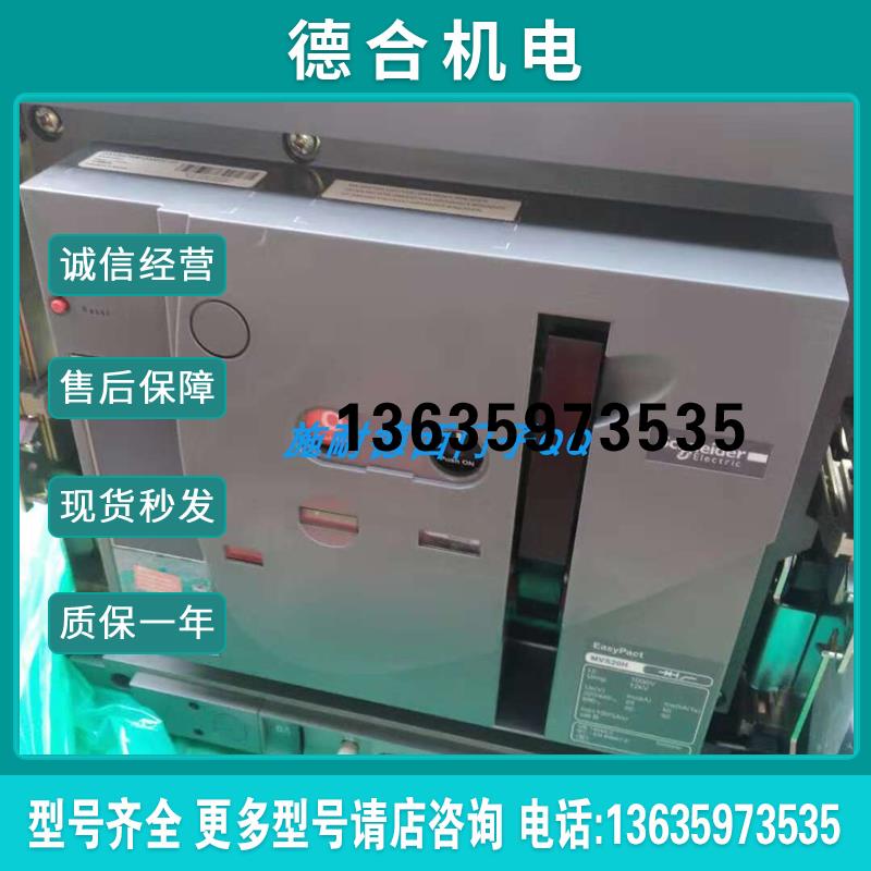 4000A框架断路器MVS40H3D6A0全新公司现货报价