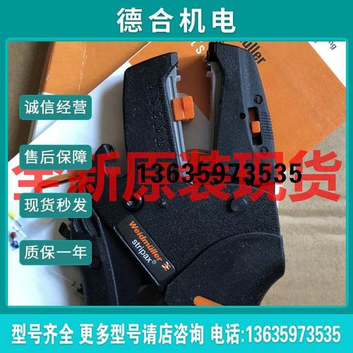 魏德米勒STRIPAX全新原装9005000000现货 90050报价
