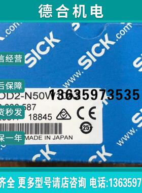 OD2-N50W10A2 SICK激光传感器6036587全新原装正品现货报价