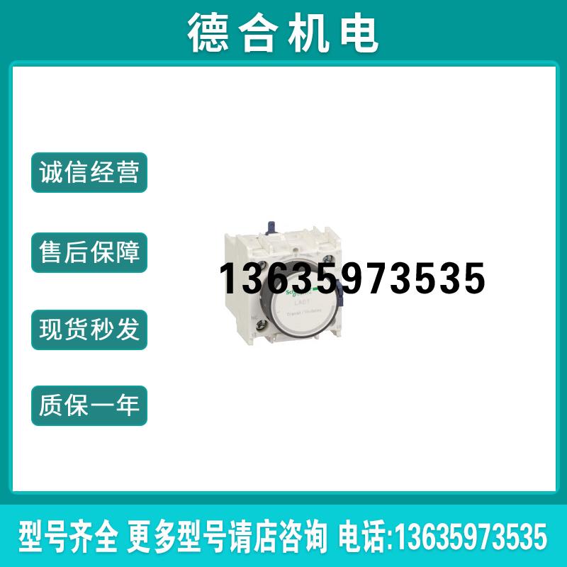 原装正品接触器专用延时头通电延时 LADT4 LAD-T4 10-180S报价
