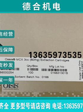 WATERS固相萃取小柱186000254 3cc/60mg 100支/盒 原装报价