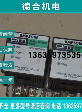 日本 OM BMP501M BRAKE REVERSE PACK 制动反向 马达调速报价