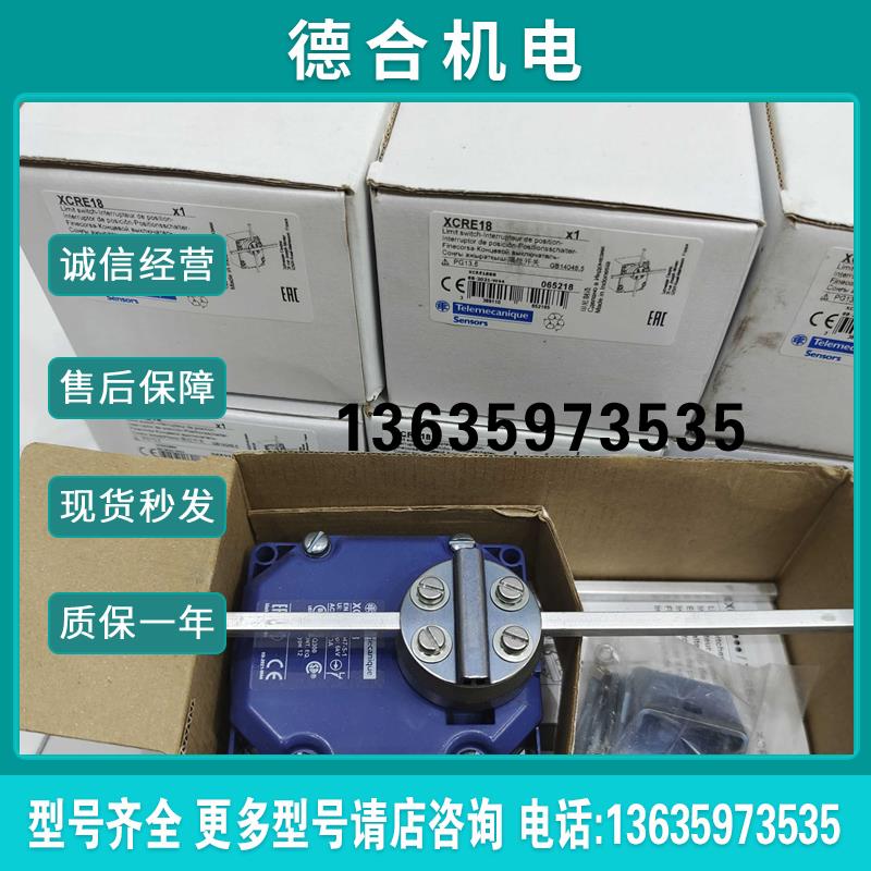 认准正品现货  Telemecanique法国跑偏开关 XCRE18,XCR-E18报价