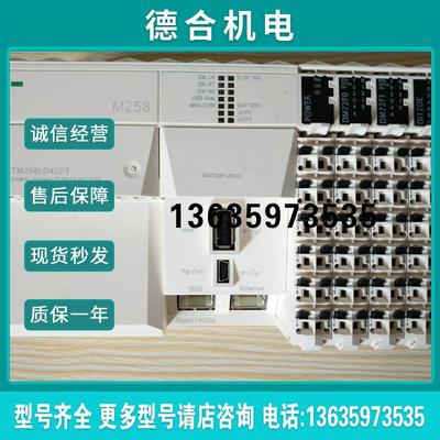 PLC模块TM258LD42DT4L全新原装现货质保一年报价