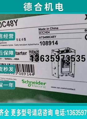 软启动器ATS480C41Y/480C48Y/480C59Y/480C66Y/ATS480C79Y报价