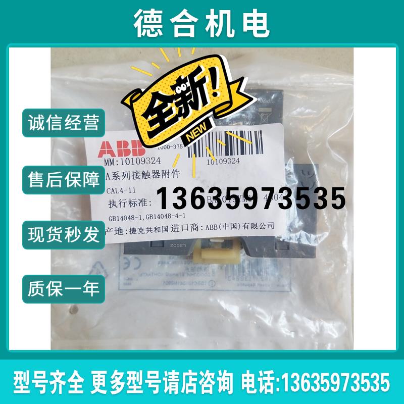 ()原装接触器附件 辅助触点 CAL4-11  全新带包装报价