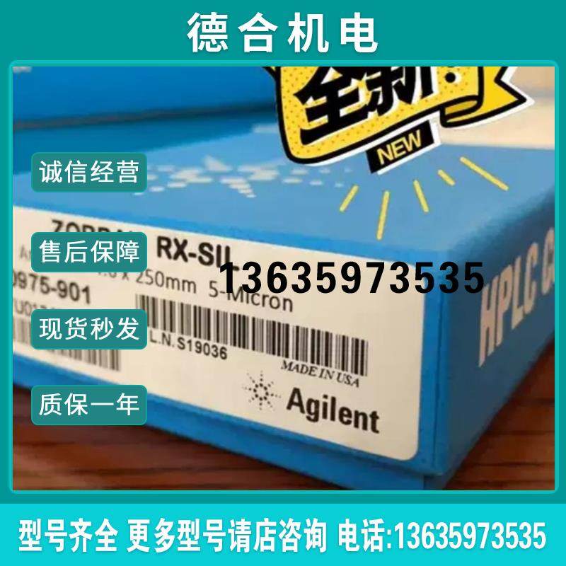 安捷伦880975-901正相柱 ZORBAX Rx-SIL 80 4.6 x 250 mm, 5m报价
