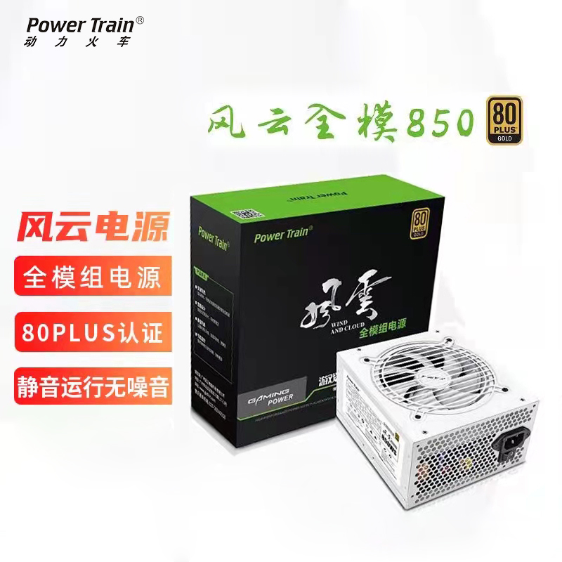 动力火车550W电脑650W电源750W