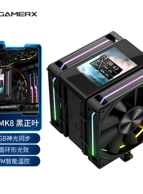 未知玩家MK8屏显散热器CPU风扇ARGB台式机六热管电脑塔式风冷