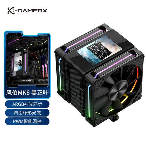 MK8屏显散热器ARGB六热管