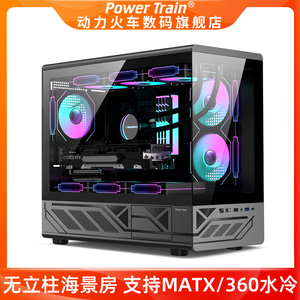 动力火车智选N5无立柱海景房MATX玻璃侧透360水冷TypeC电脑机箱