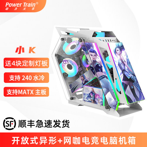 动力火车小k水冷异形电脑机箱