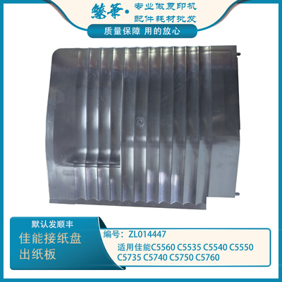 佳能接纸盘板C556057605540