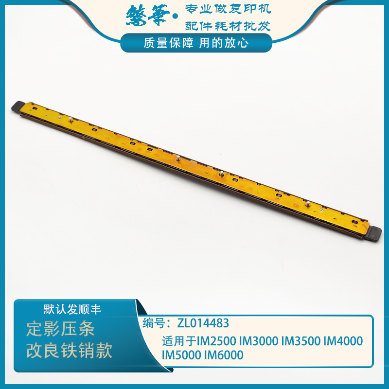 适用理光IM2500 IM3000 IM3500 IM4000 IM5000 IM600定影压条改良
