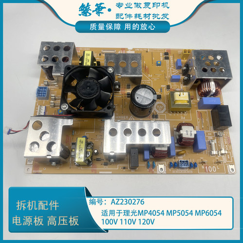 适用于理光MP4054 MP5054 MP6054 电源板 100V 110V 120V拆机配件