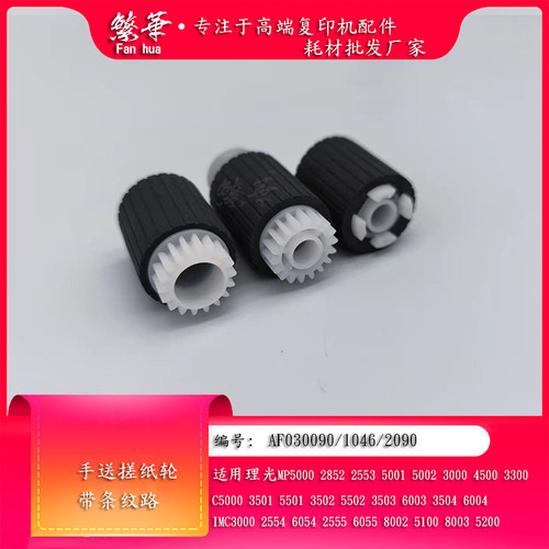 理光285233523353纸盒搓纸轮