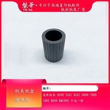 适用于 柯美C5500 C5501 C6500 C6501 C7000 1060纸盒 手送搓纸轮