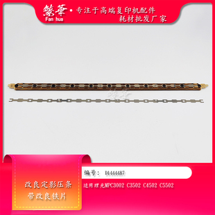 C3502 定影膜 C4502 油布 改良 C5502定影压条 适用理光MPC3002