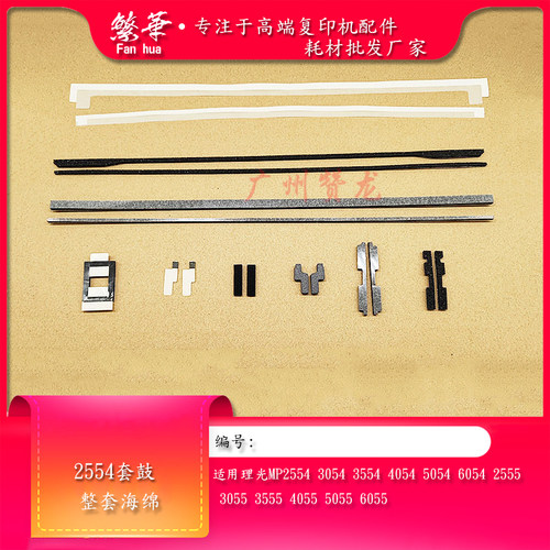 理光MP3554 3054 3554 4054 5054 2554显影器 鼓挡粉片 密封海绵