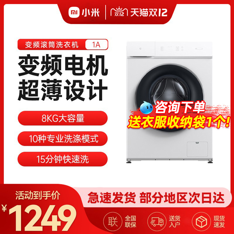 小米新款支持米家 洗衣机1A 8kg公斤除菌全自动智能家用洗脱一体