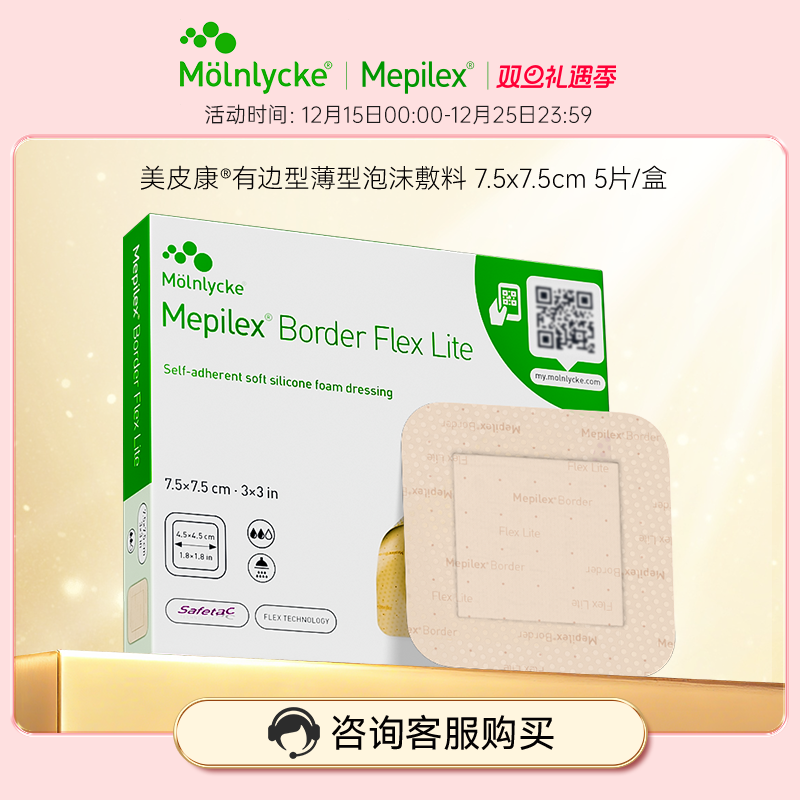 美皮康有边薄型褥疮/压疮敷贴 术后医用泡沫敷料