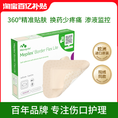 美皮康有边型薄型泡沫敷料