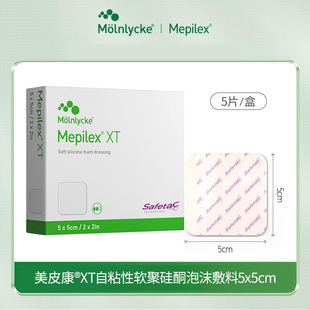美皮康XT自粘性软聚硅酮泡沫敷料褥疮