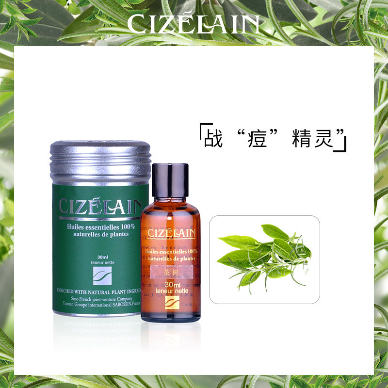 茜姿兰茶树精油二代单方30ml云南植物控痘平衡油脂补水润肤正品