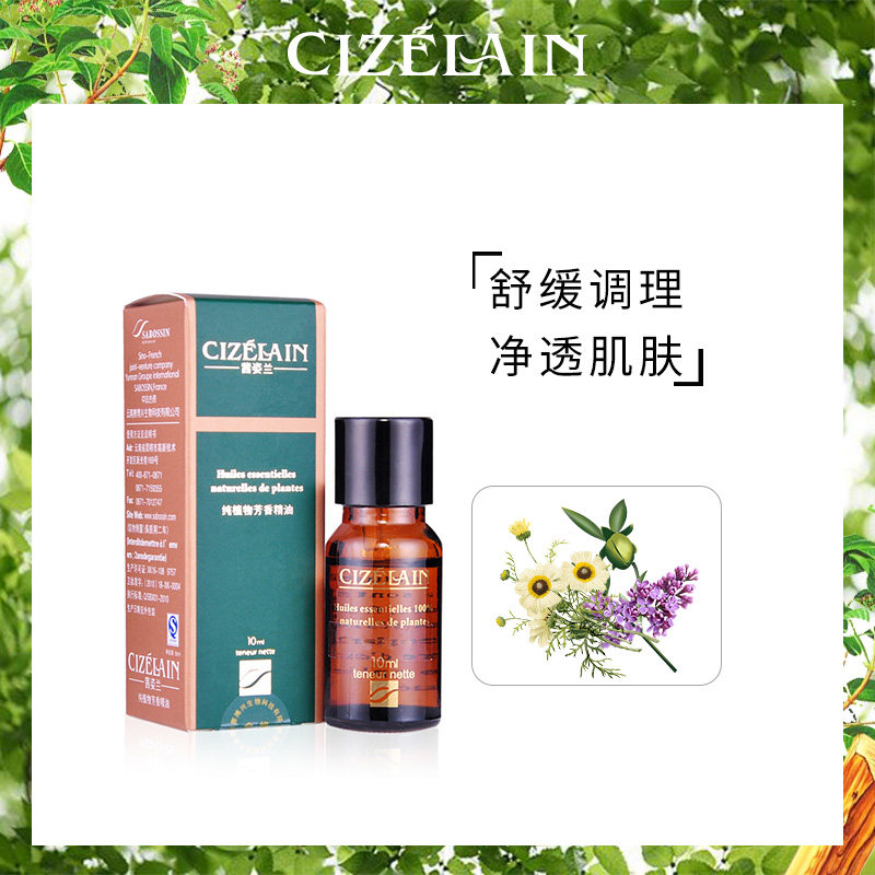 茜姿兰舒敏调理一代复方10ml云南植物精油改善舒敏润肤正品包邮