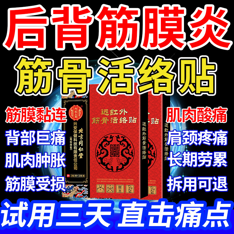 背部筋膜炎腰背肌可搭膏药贴专用腰肌劳损肉特肩胛骨后背疼痛CS