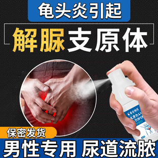 龟头炎引起男性解脲支原体感染检测阳性尿路感染尿道口流脓洗液CS