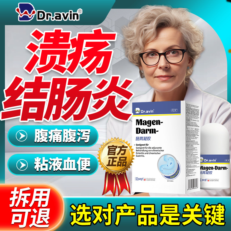 溃疡性结肠炎肚脐贴肠炎腹泻贴慢性调理拉肚子肠胃贴可搭膏药贴QQ