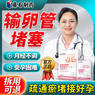 输卵管堵塞引起月经不调疏膏药贴通积液神可搭配宫腔粘连备孕器QQ
