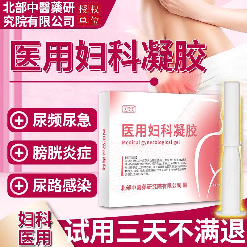 医用妇科凝胶可搭女性膀胱炎尿道炎可搭尿路感染尿频尿急专用LJ