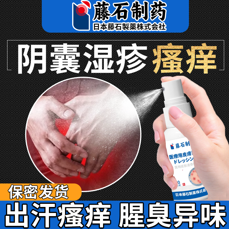 前列腺炎可搭阴囊潮湿出汗早泄瘙痒男人专用止痒特药监备案去CS